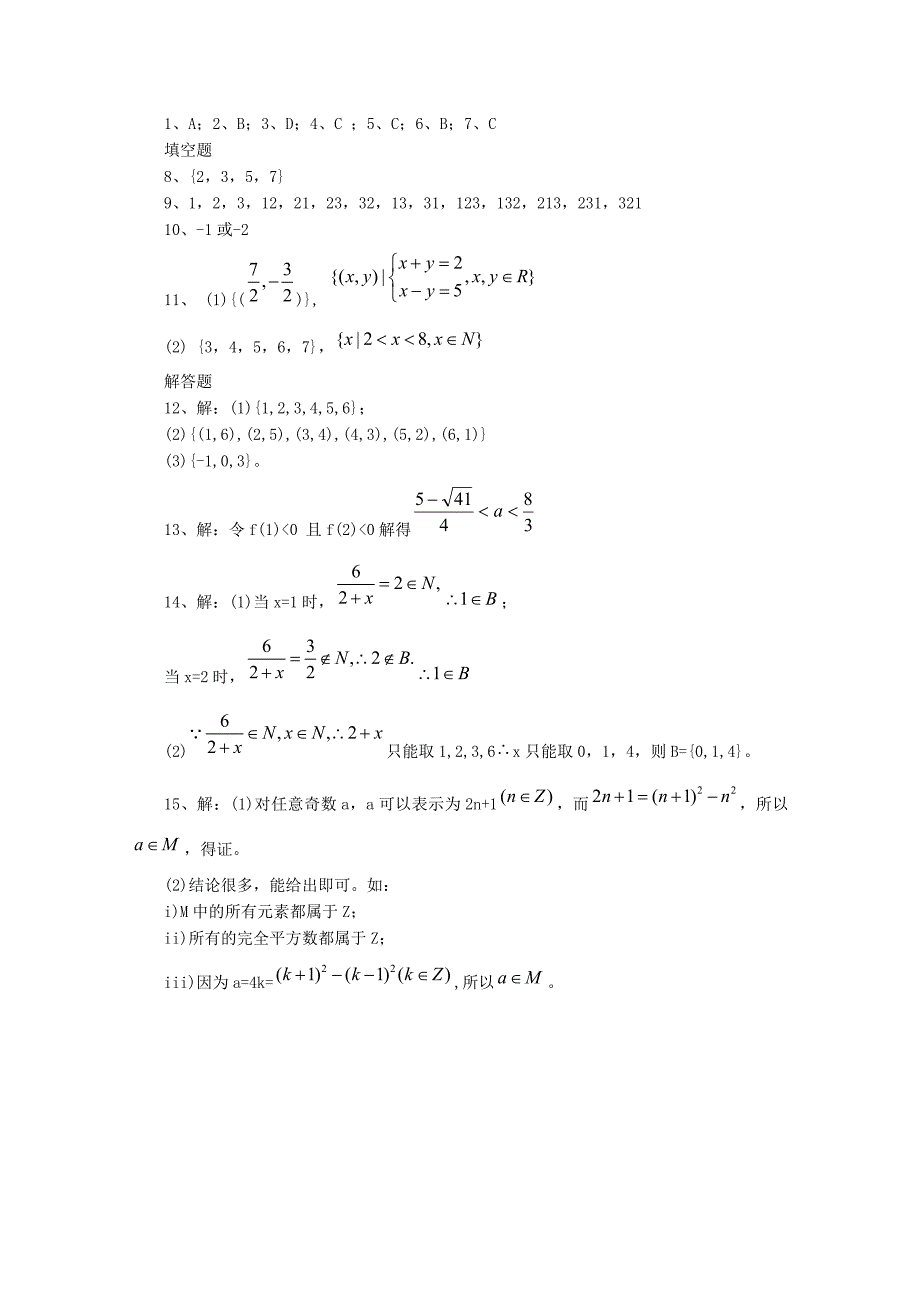 高一数学《集合》随堂练习（5）_第4页