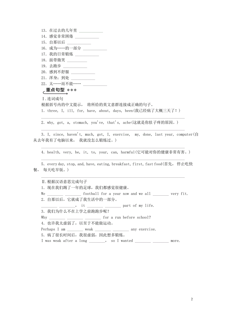 八年级英语下册Module4Seeingthedoctor模块基础知识过关四练习新版外研版_第2页