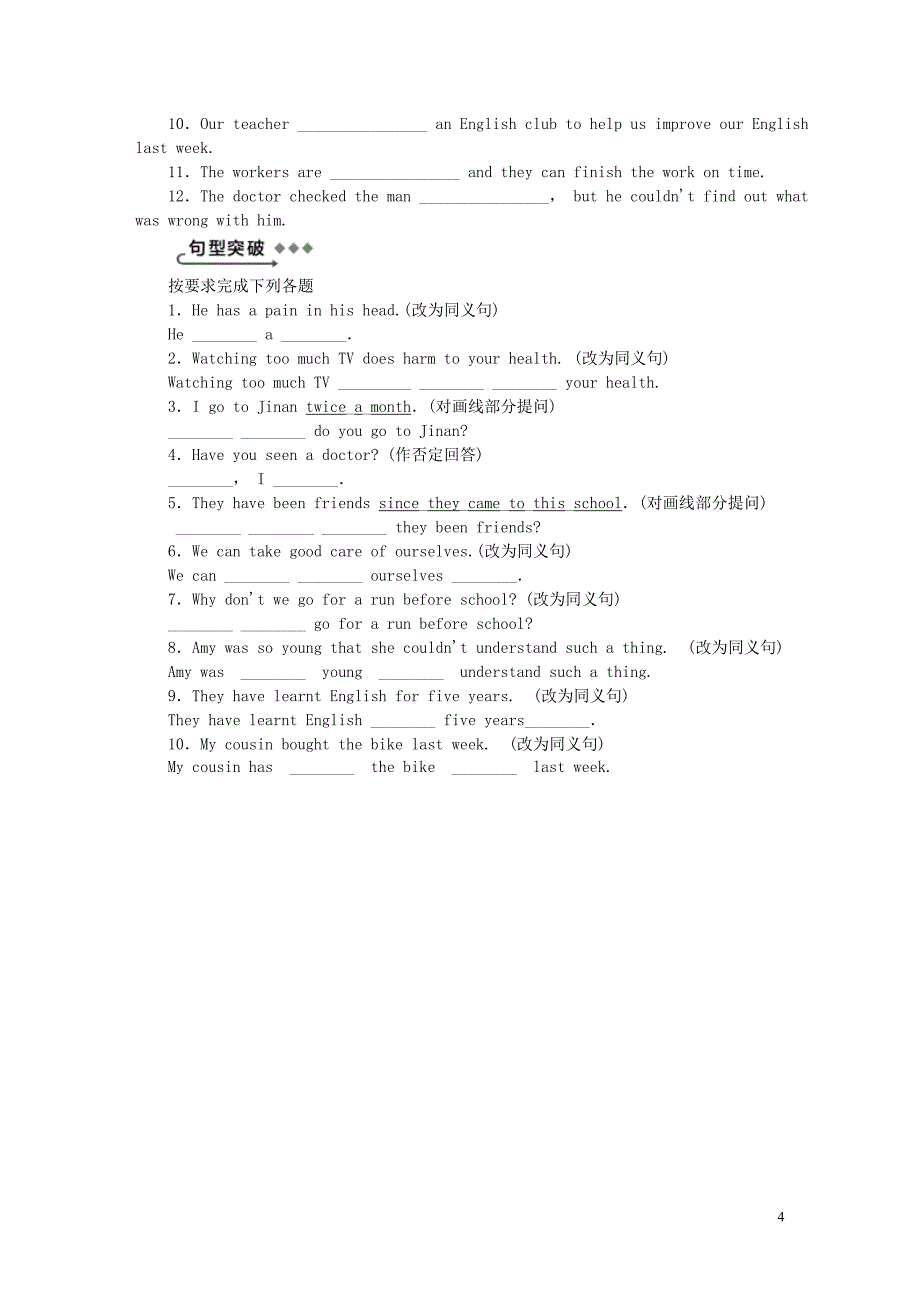 八年级英语下册Module4Seeingthedoctor模块基础知识过关四练习新版外研版_第4页