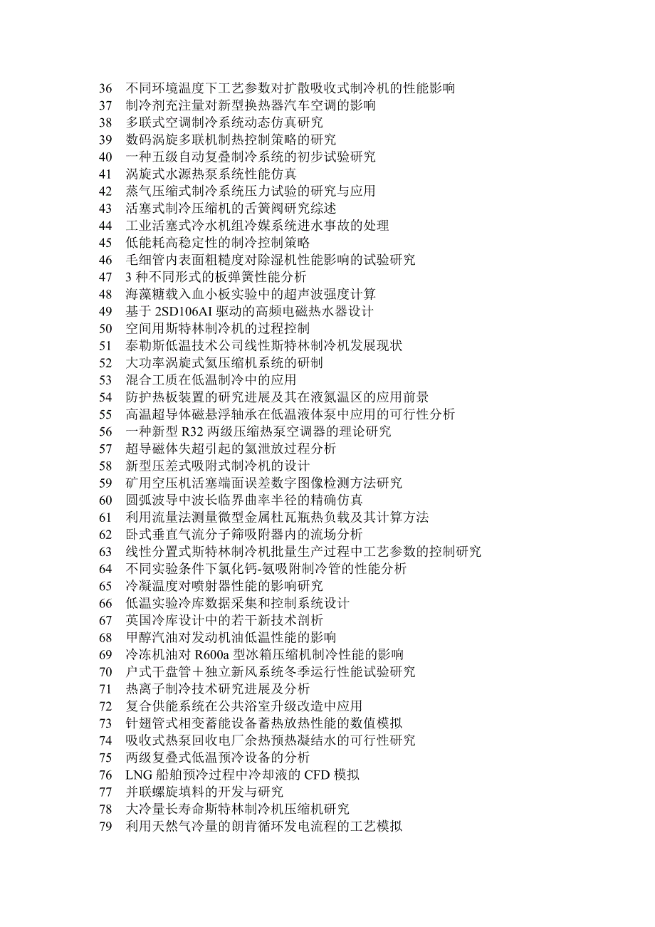 制冷专题信息调研2011_第3页