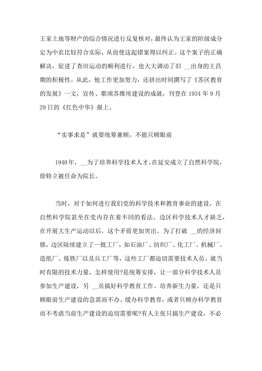 党课讲稿每一个共产党员必须坚持实事求是_第3页