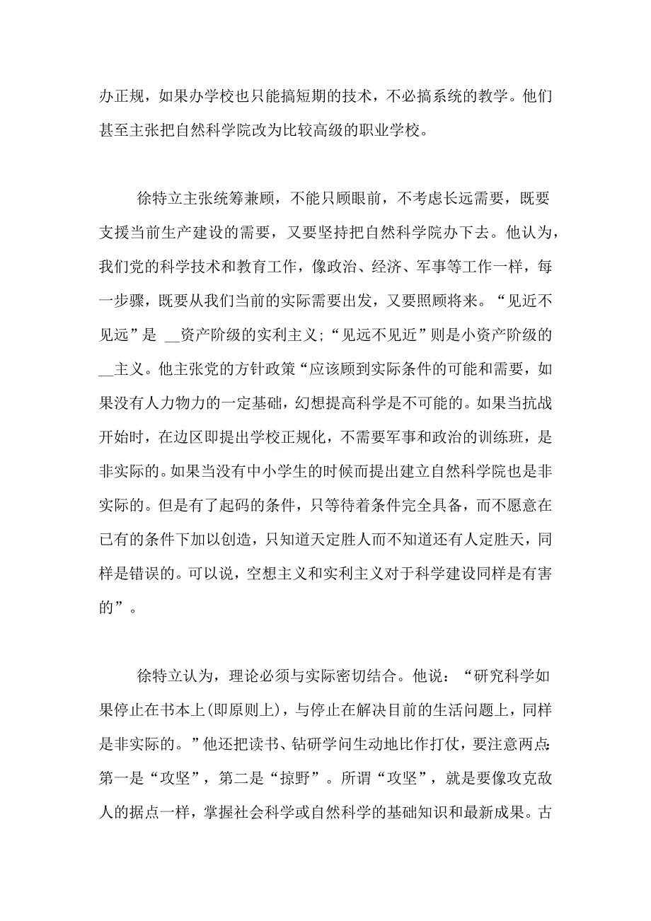 党课讲稿每一个共产党员必须坚持实事求是_第4页