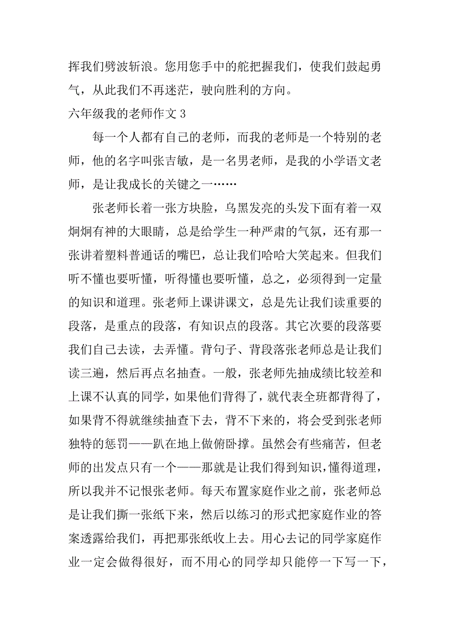 2024年六年级我的老师作文_第3页