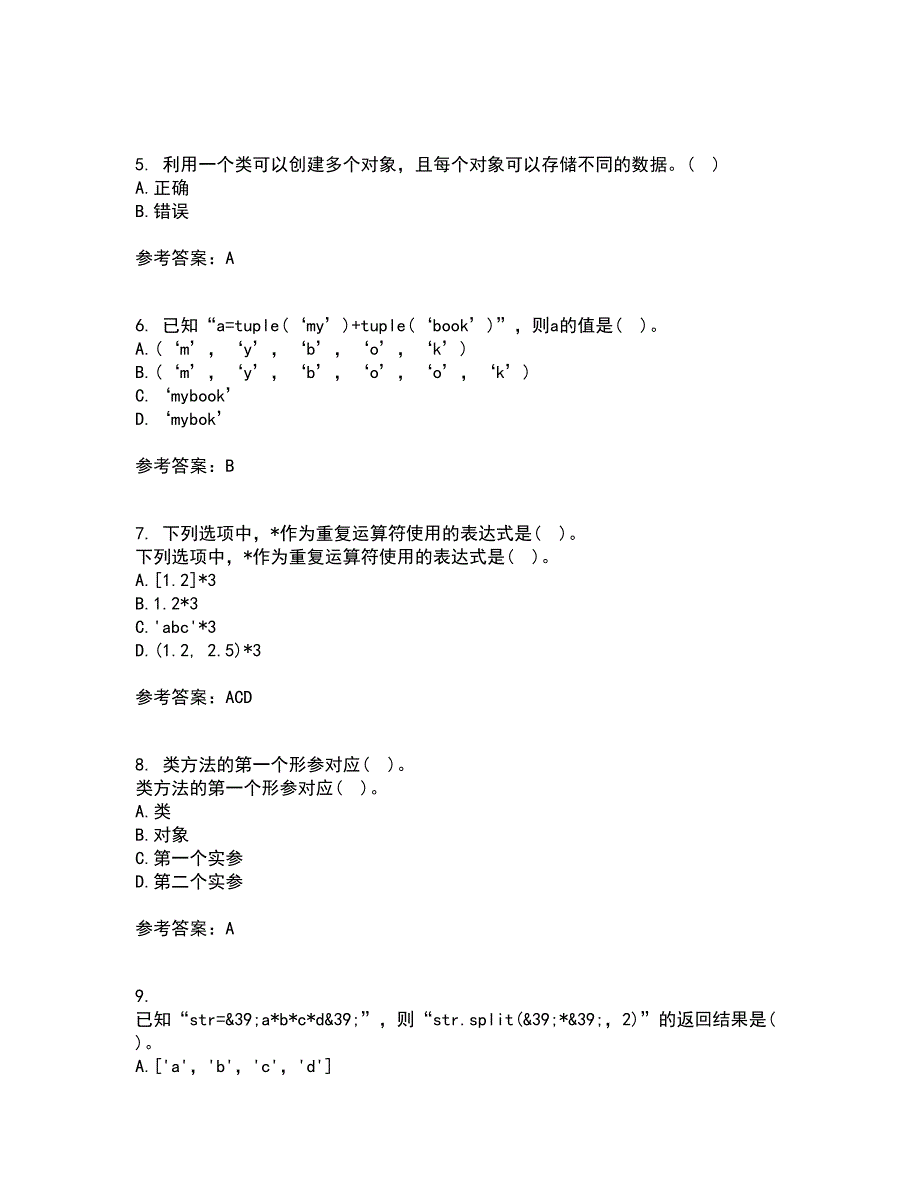 南开大学21秋《Python编程基础》复习考核试题库答案参考套卷36_第2页