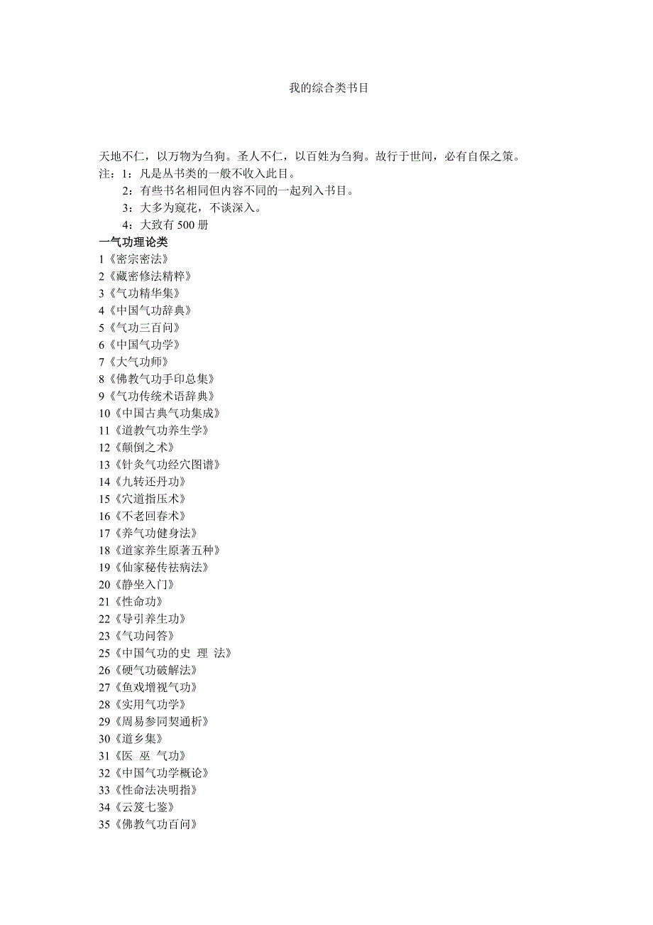 我的综合类书目(精品)_第1页