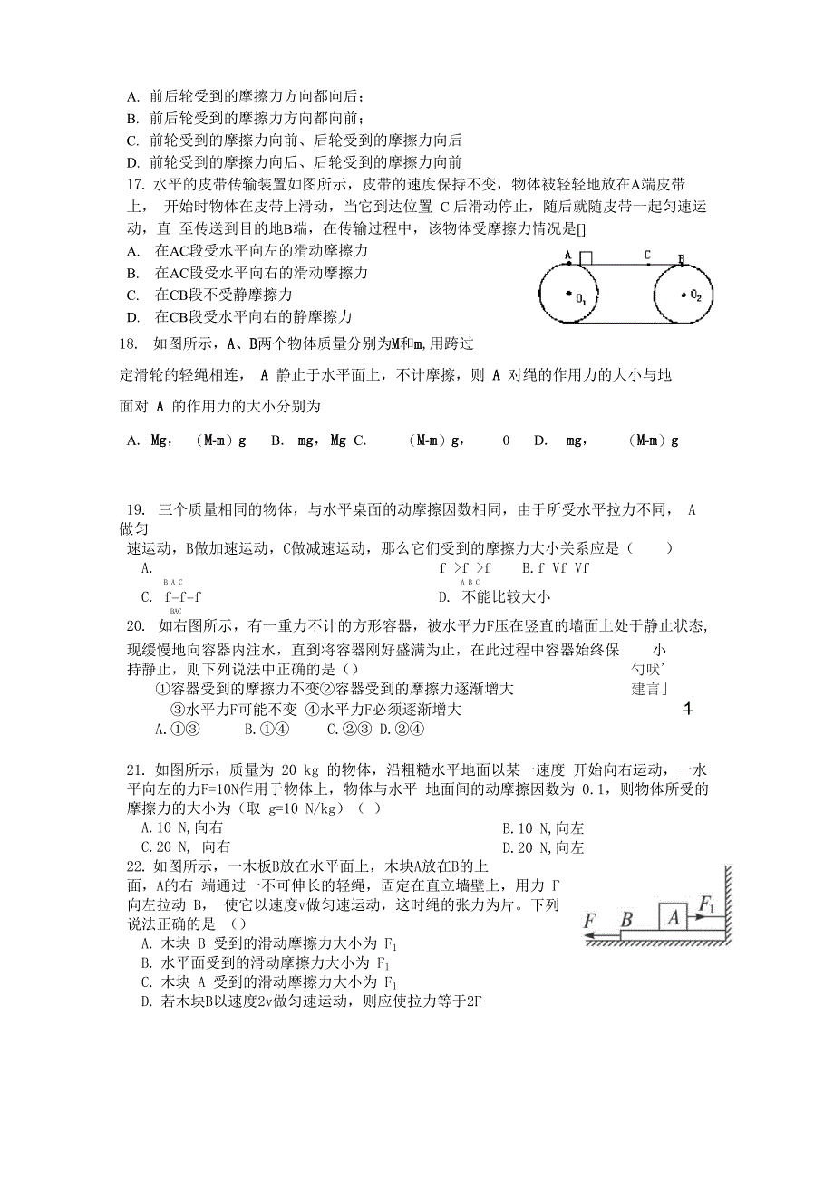 弹力与摩擦力_第4页