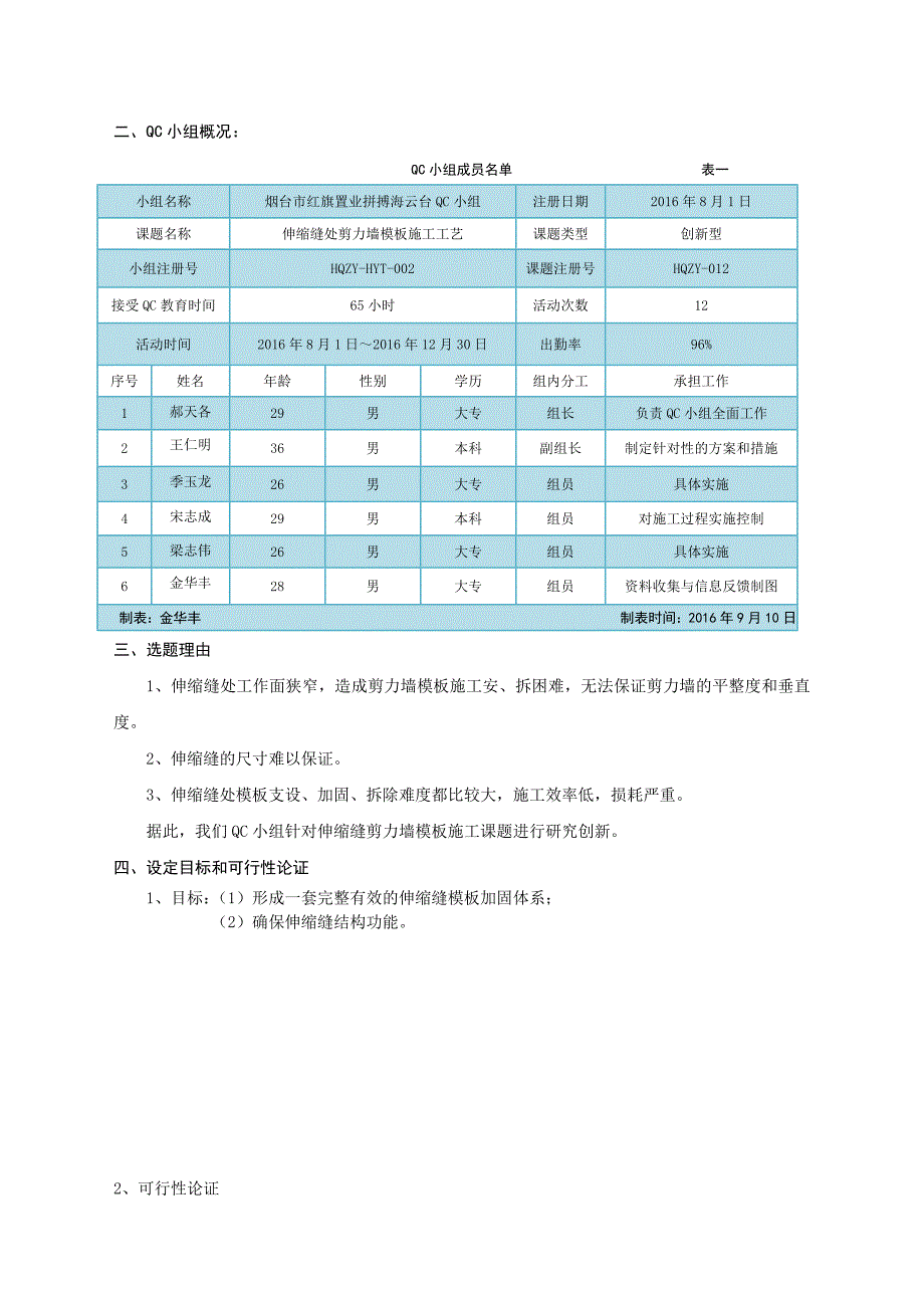 伸缩缝处剪力墙模板施工创新_第4页