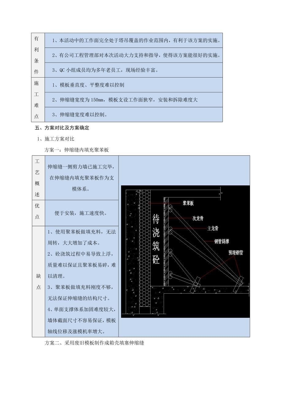 伸缩缝处剪力墙模板施工创新_第5页