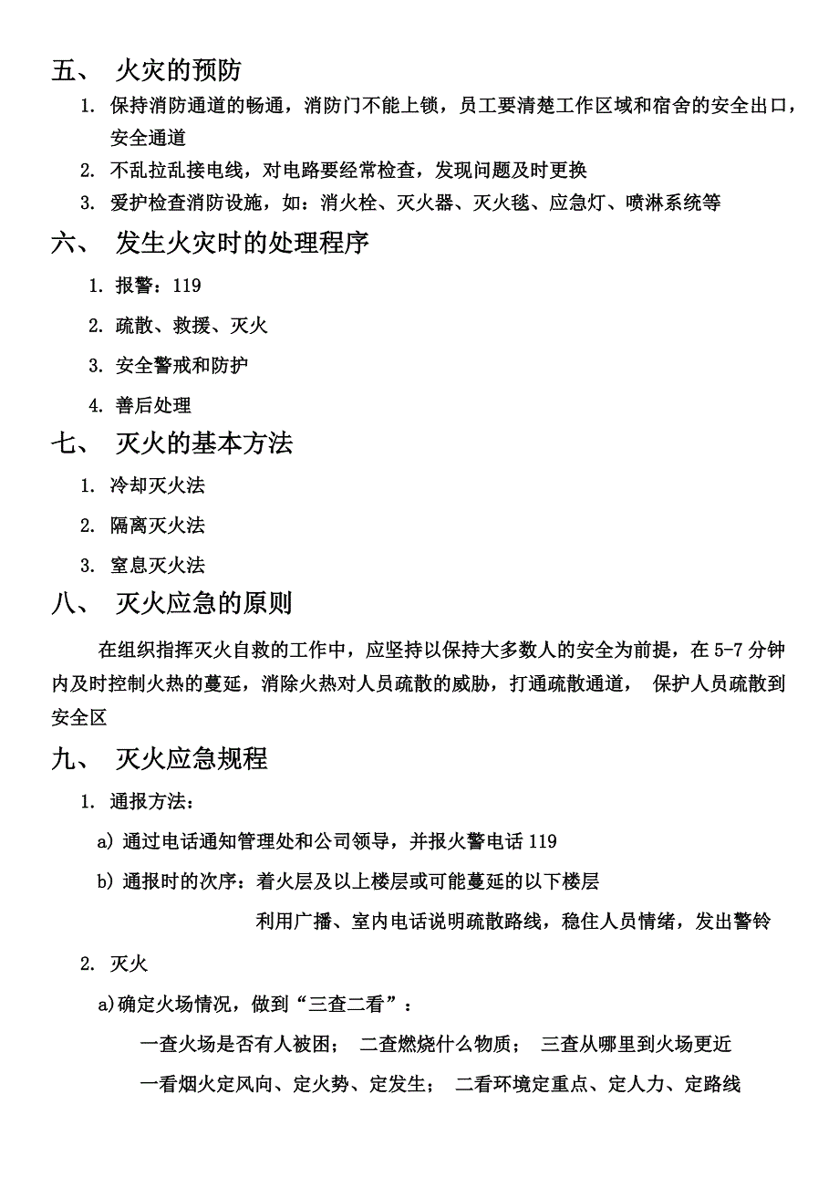 员工消防安全教育.doc_第3页