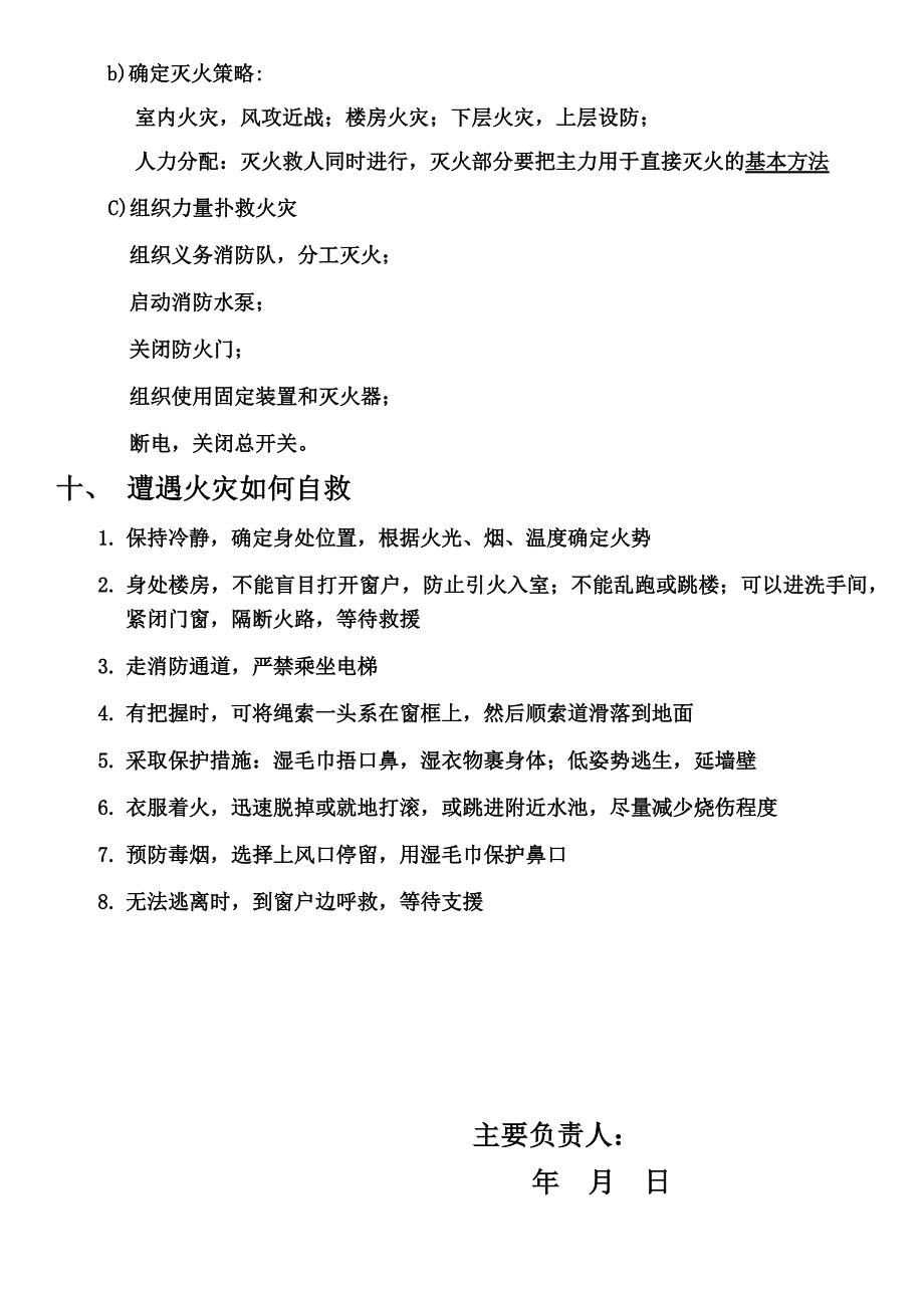 员工消防安全教育.doc_第4页