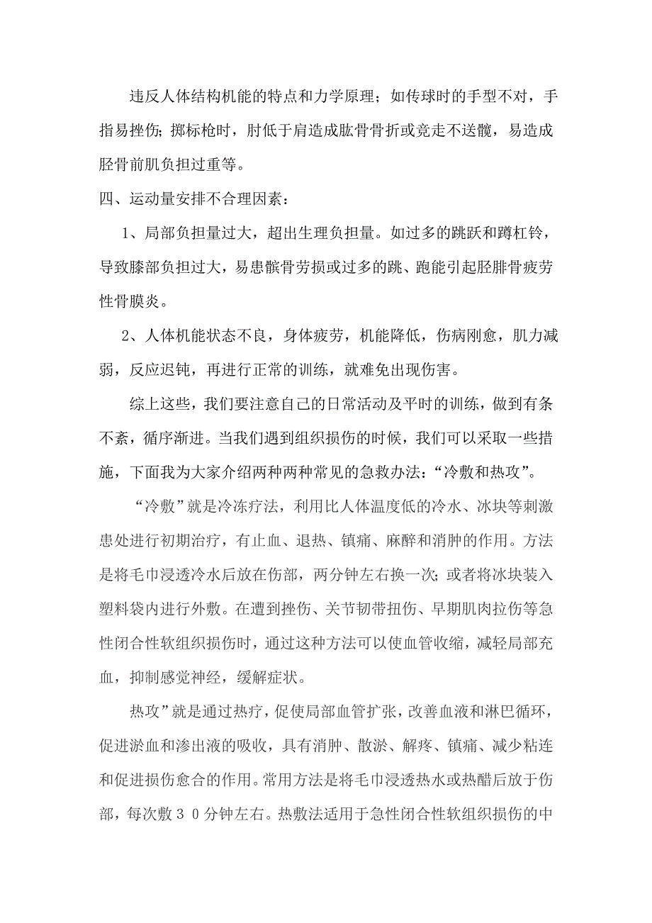 运动挫伤与按摩推拿选修作业 (2).doc_第2页