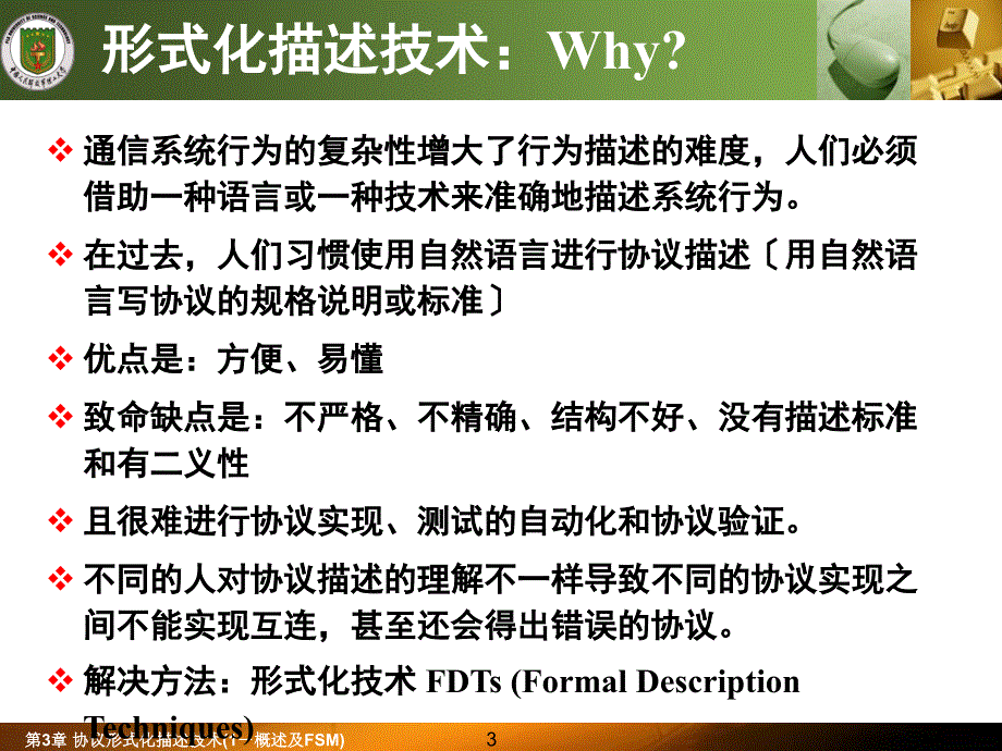 协议形式化描述技术1概述及FSM_第3页