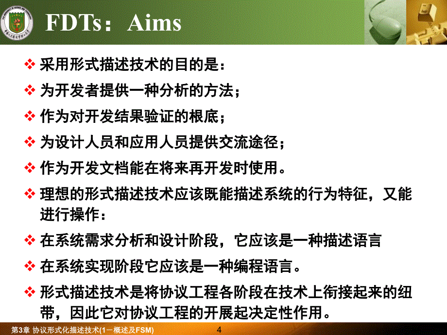 协议形式化描述技术1概述及FSM_第4页