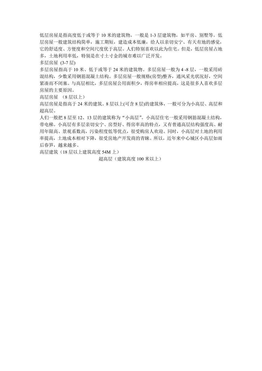 多层、高层、小高层的区别和优略_第3页