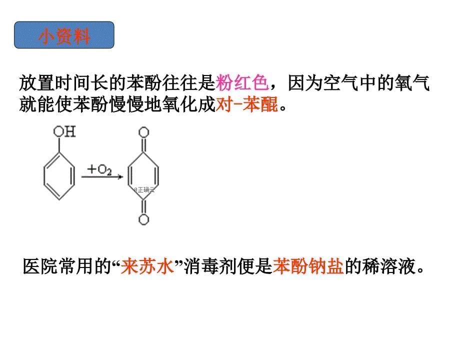 第三章第一节酚_第5页