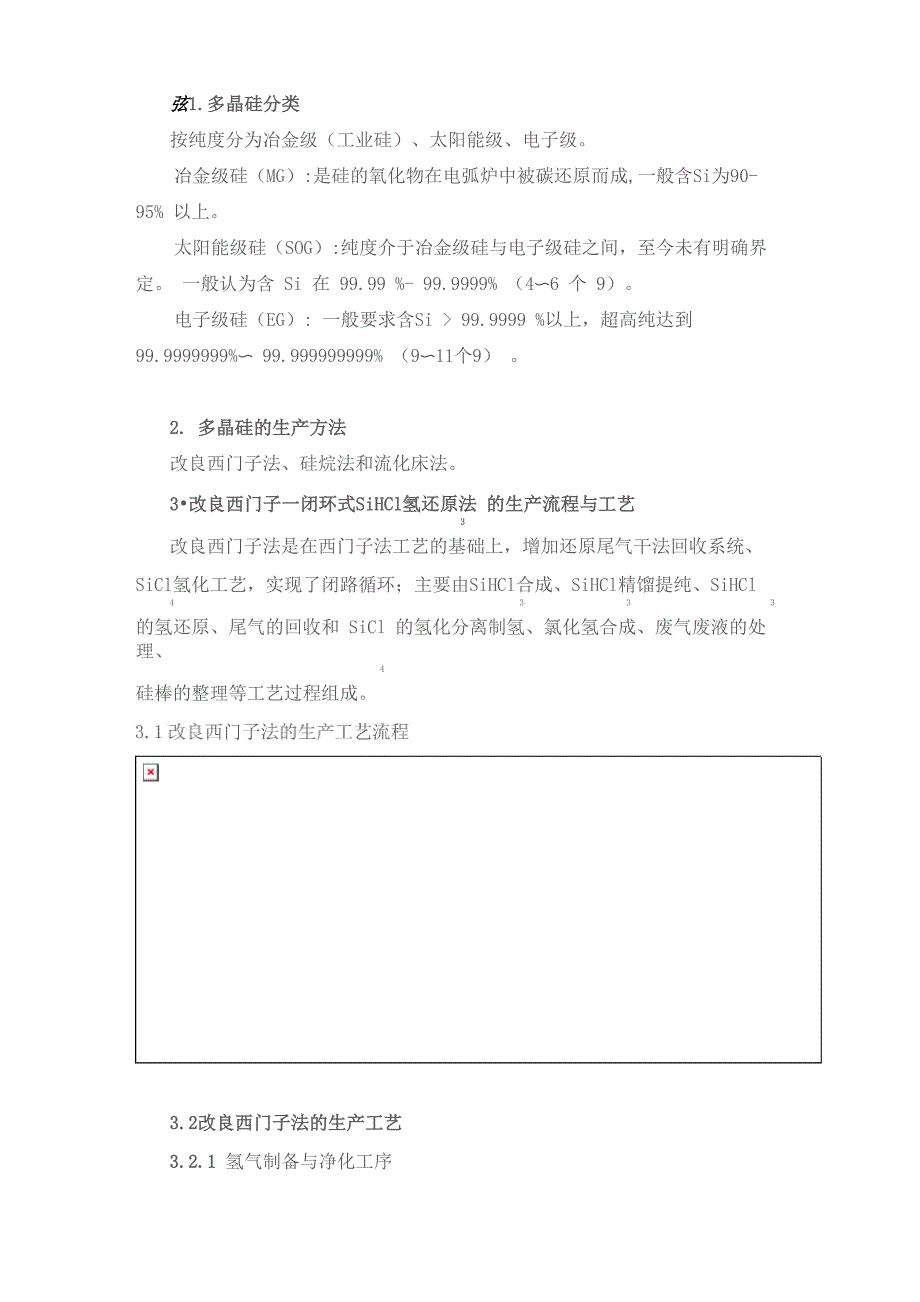 多晶硅解决方案_第1页