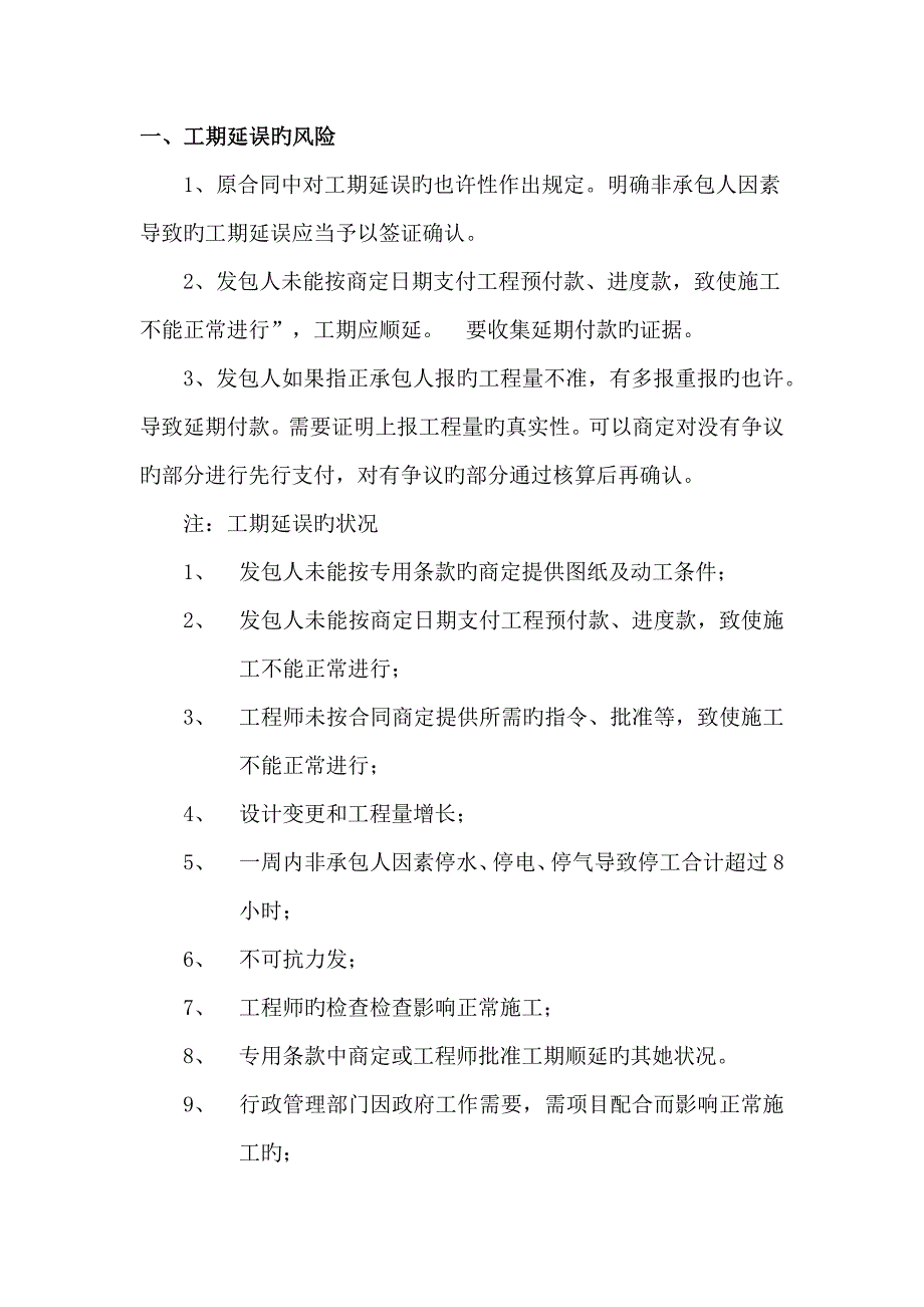 优质建筑关键工程风险控制管理_第2页