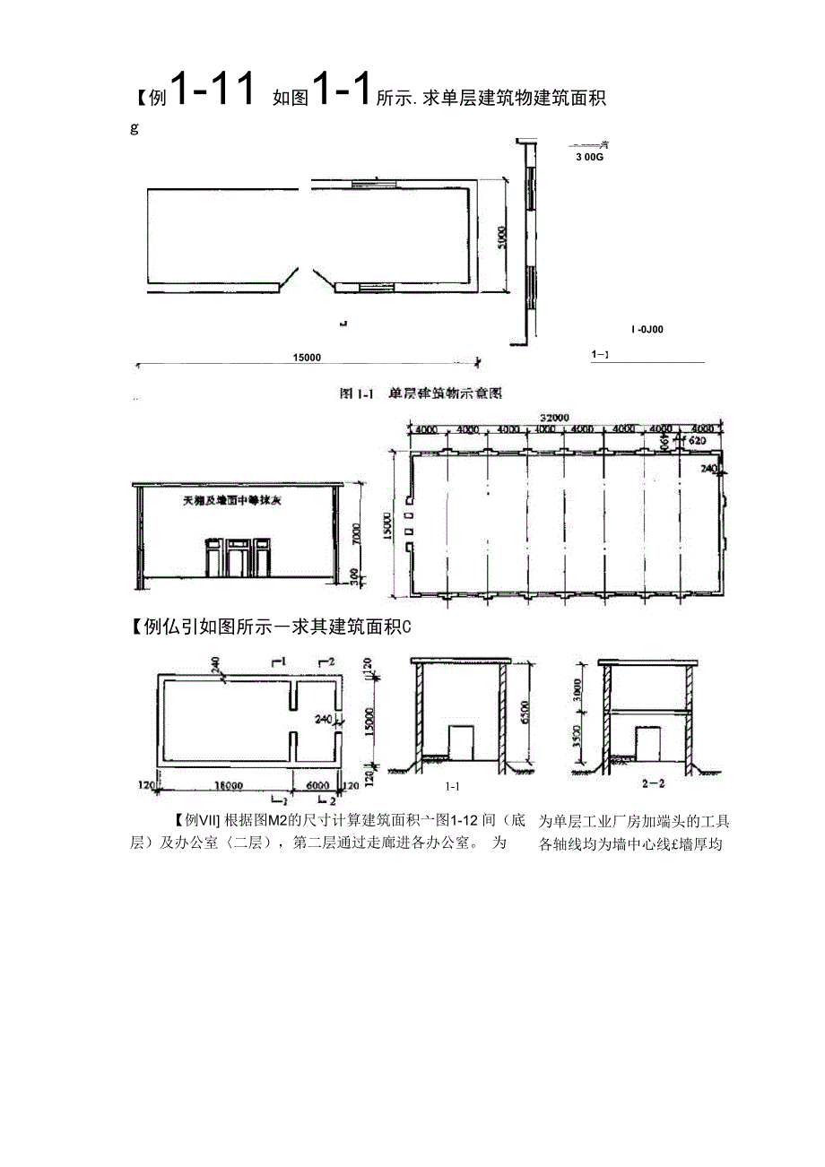 建筑面积计算及建筑面积相关术语_第1页