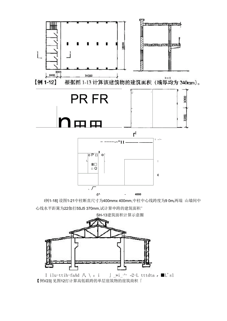 建筑面积计算及建筑面积相关术语_第2页