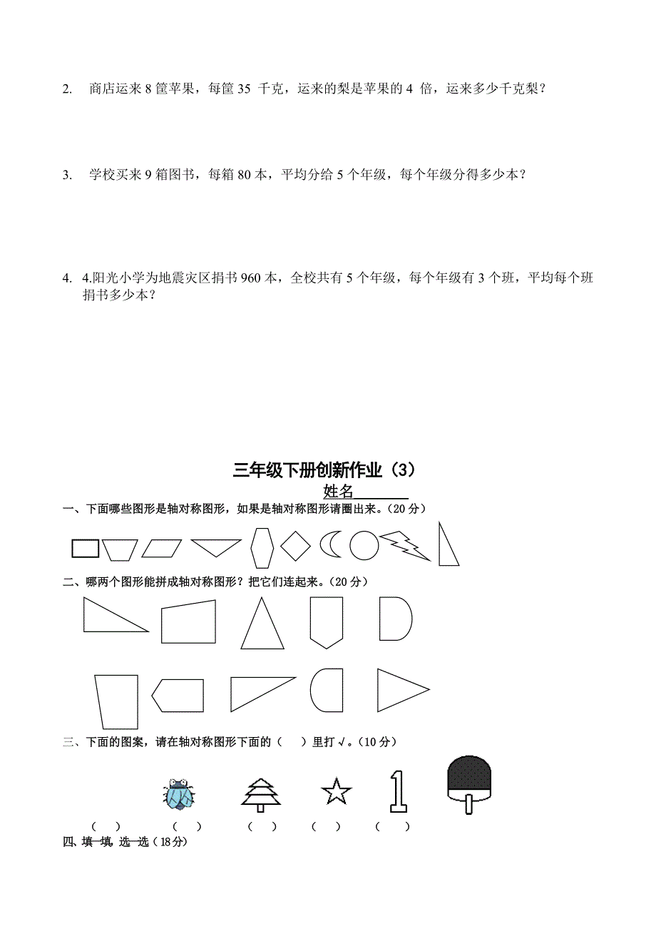 青岛版三年级数学下册1-3单元测试题_第3页