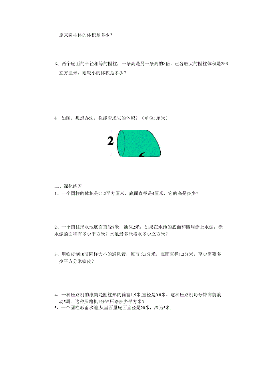 完整word版圆柱圆锥表面积及体积_第4页