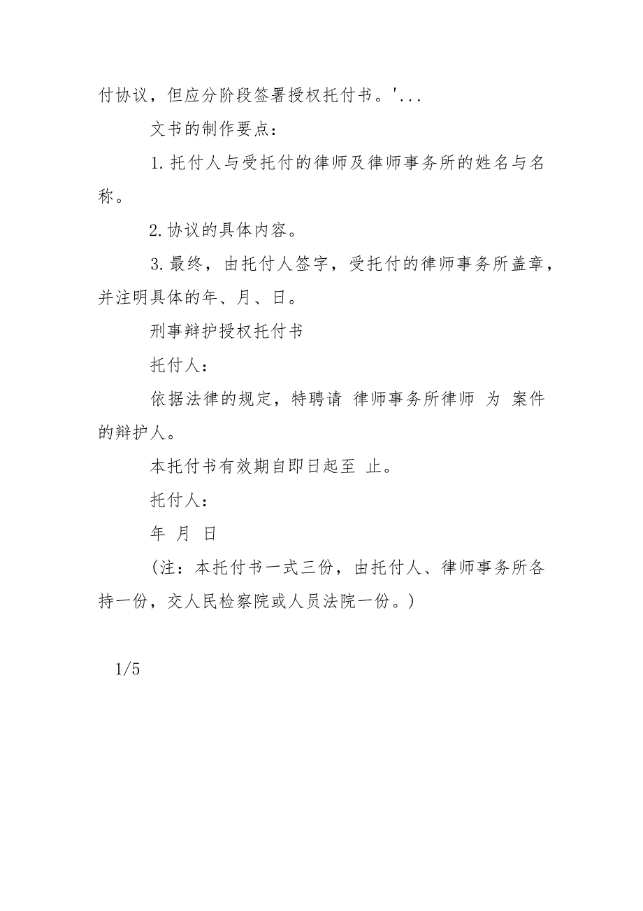 民事诉讼授权托付书格式___-条据书信_第3页