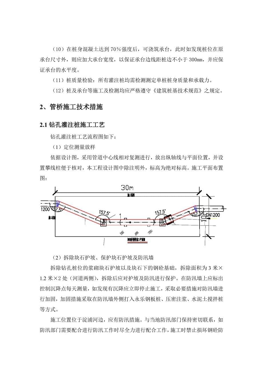 管桥施工方案.docx_第5页