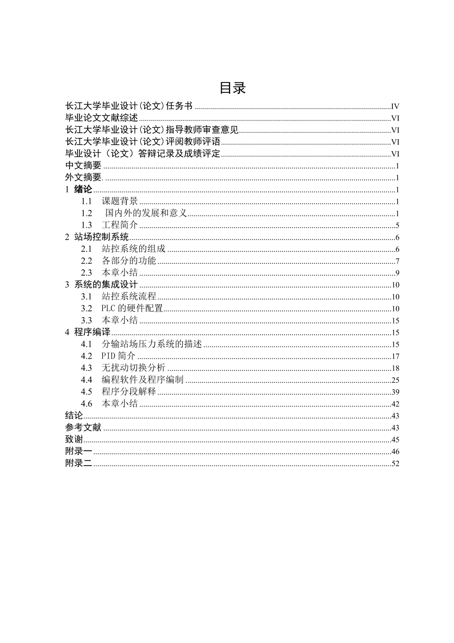 Schneider-quantum系列在天然气分输站场的应用毕业论文.doc_第3页