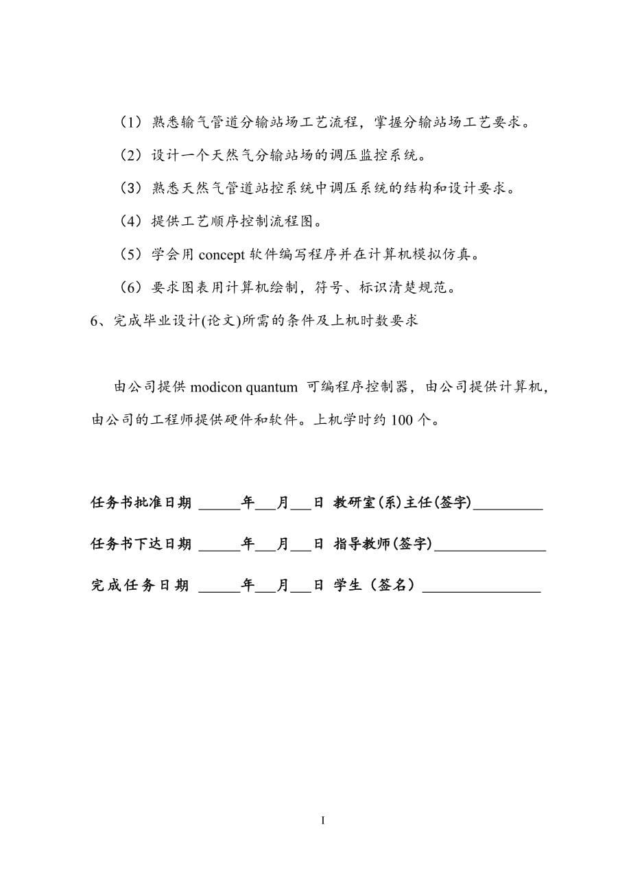 Schneider-quantum系列在天然气分输站场的应用毕业论文.doc_第5页