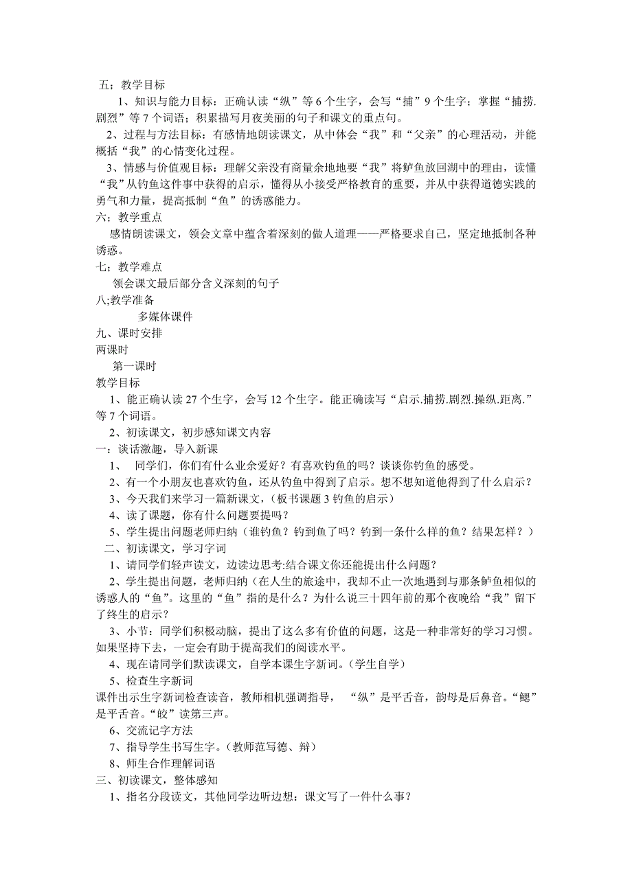 义务教育蒙古族学校汉语文五年级下册 第三课.doc_第2页