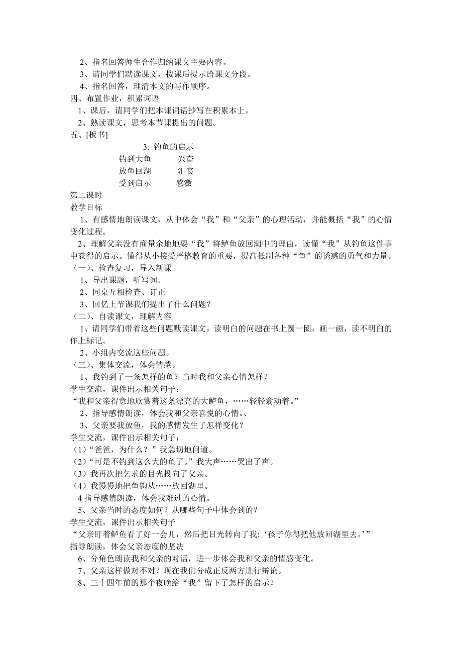 义务教育蒙古族学校汉语文五年级下册 第三课.doc_第3页