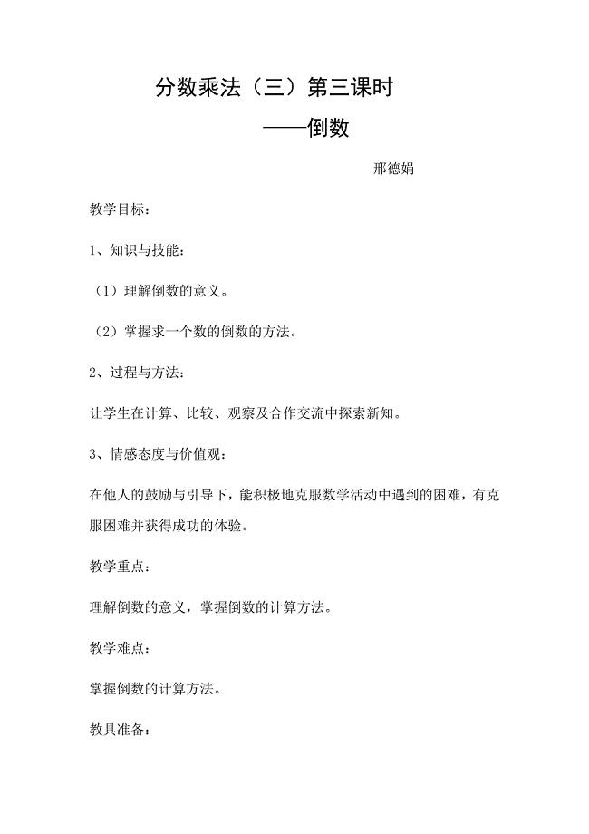 分数乘法（三）1.docx