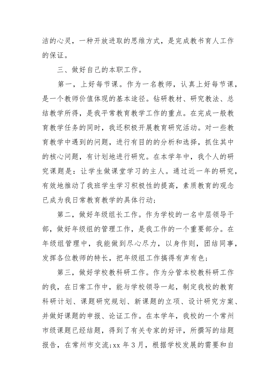 小学教师个人工作心得体会.docx_第4页