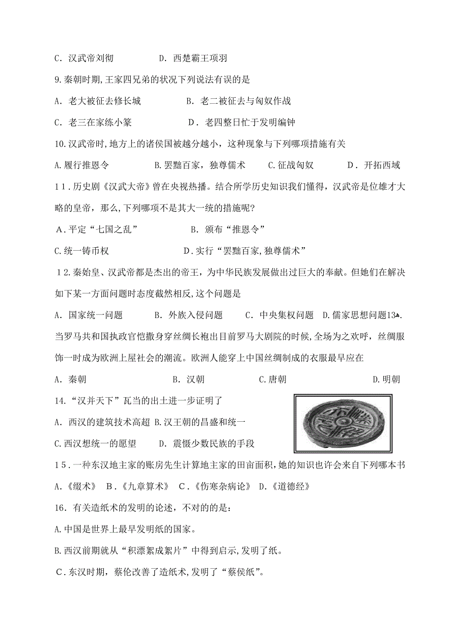 人教版七年级历册第三单元测试题及答案_第2页