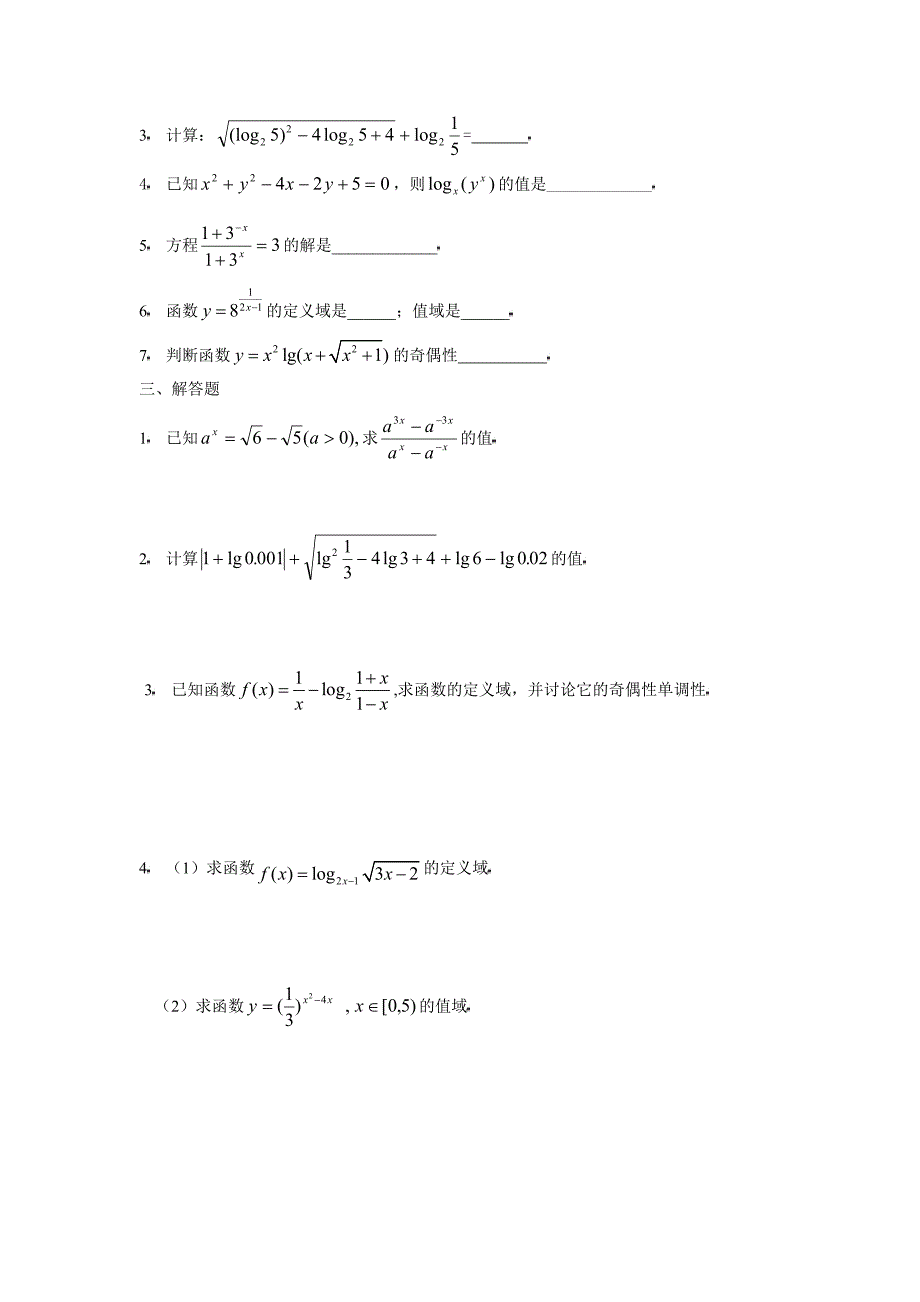 （数学1必修）函数 [基础训练A组]_第2页