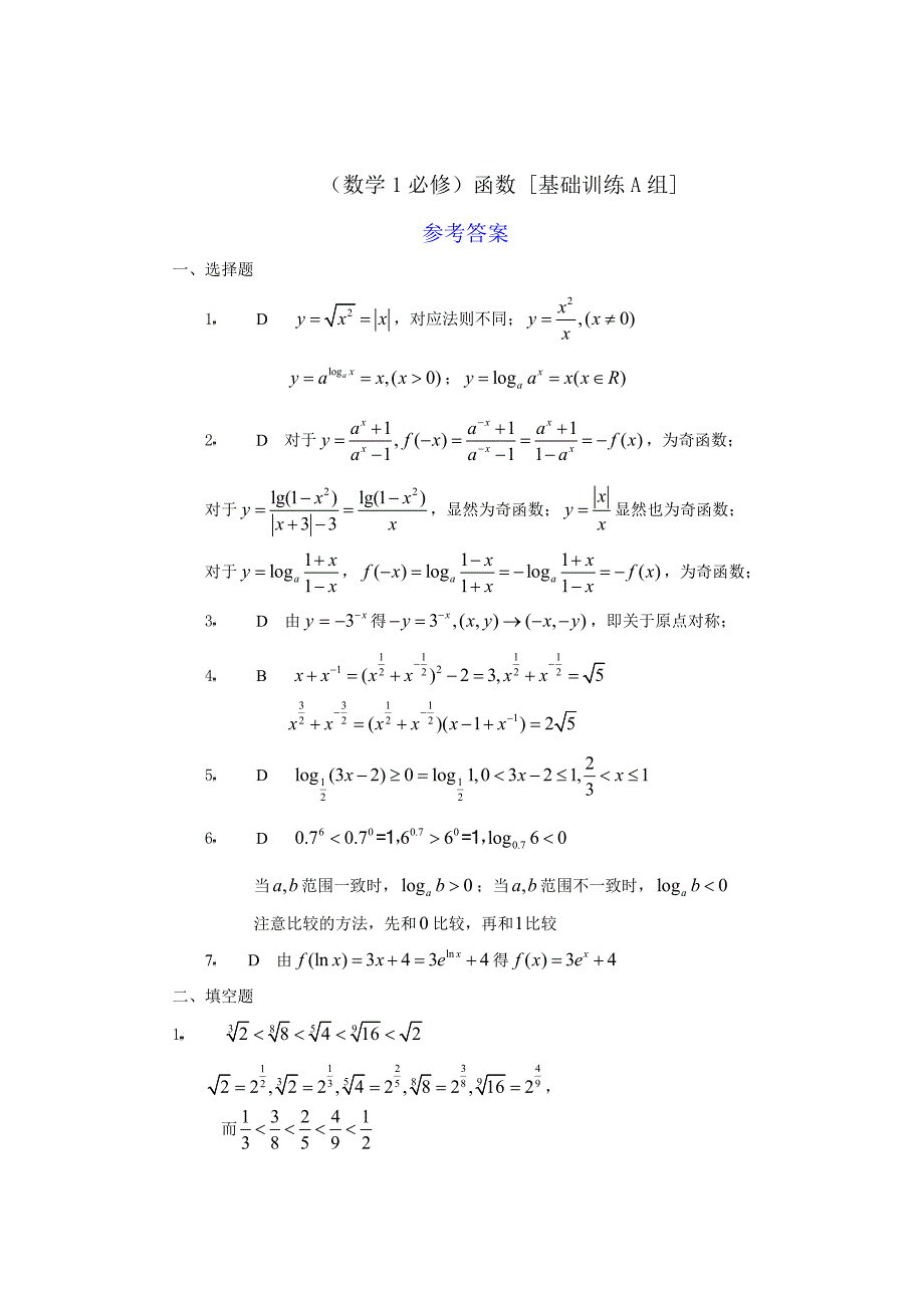（数学1必修）函数 [基础训练A组]_第3页