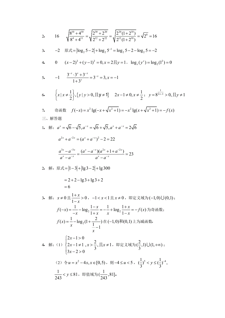 （数学1必修）函数 [基础训练A组]_第4页