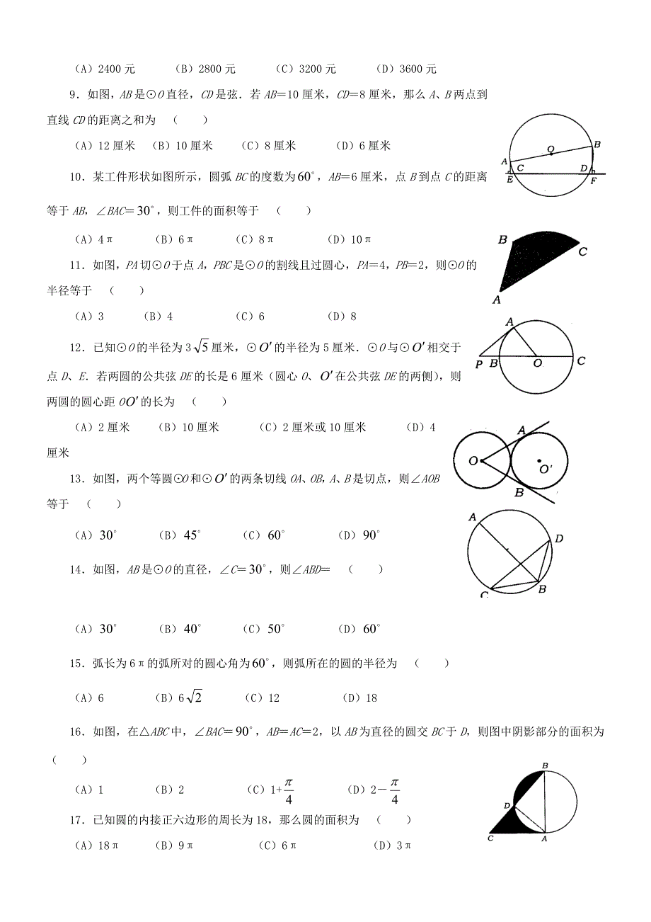 最新经典必考圆中考试题集锦附答案_第2页