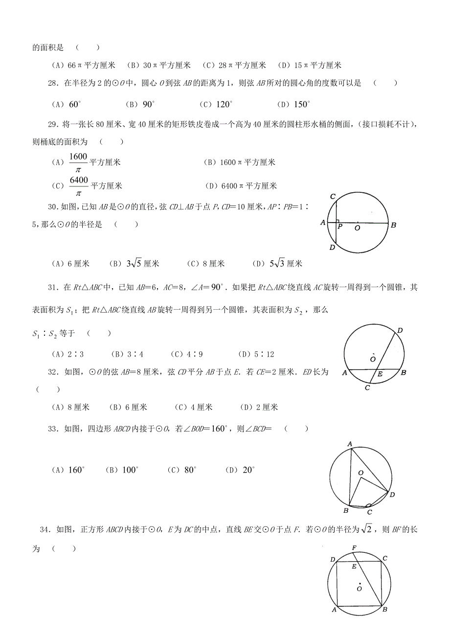 最新经典必考圆中考试题集锦附答案_第4页