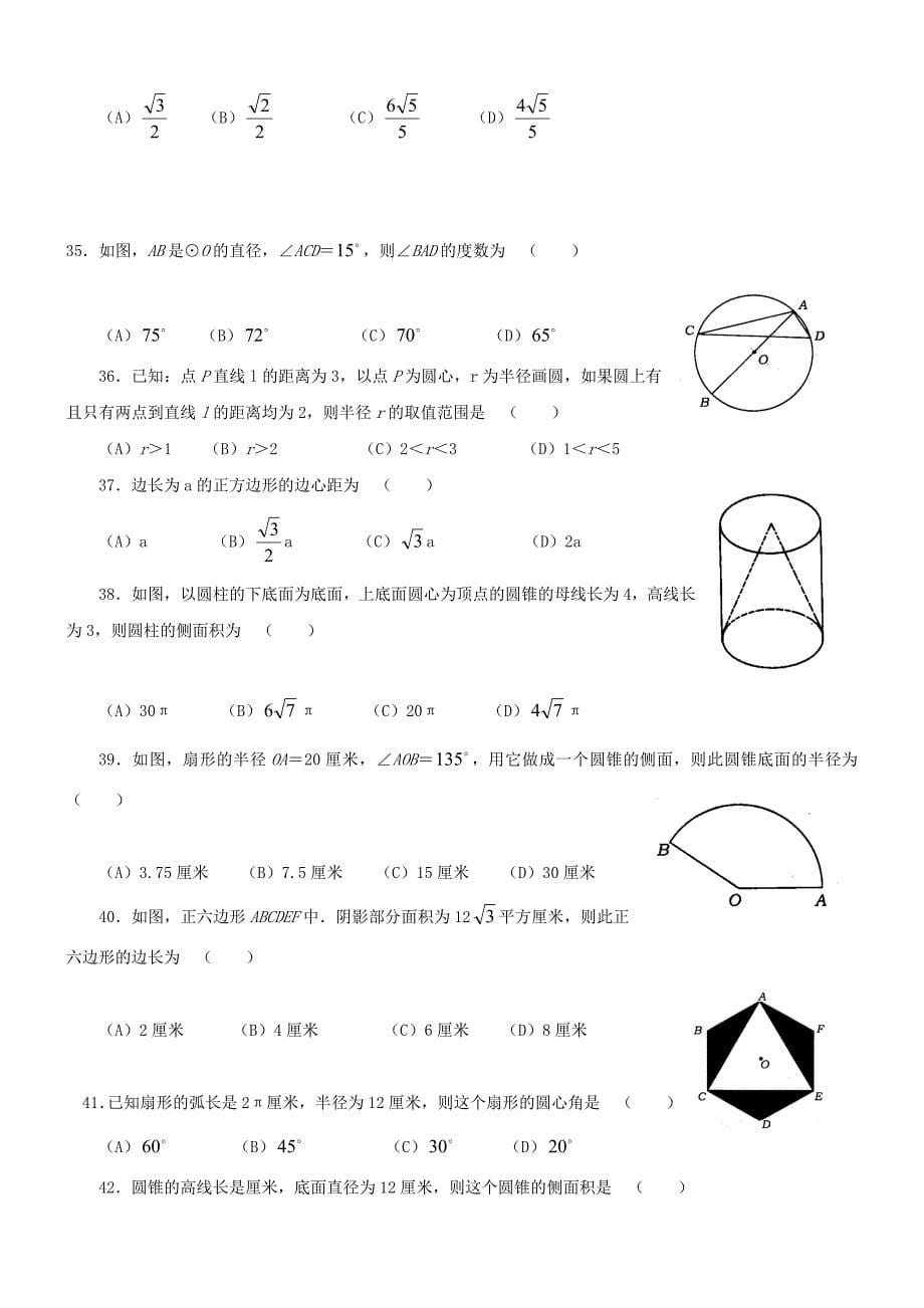 最新经典必考圆中考试题集锦附答案_第5页