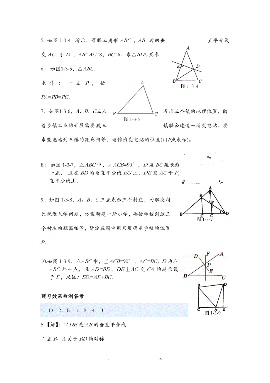 线段的垂直平分线的性质同步练习题一_第2页