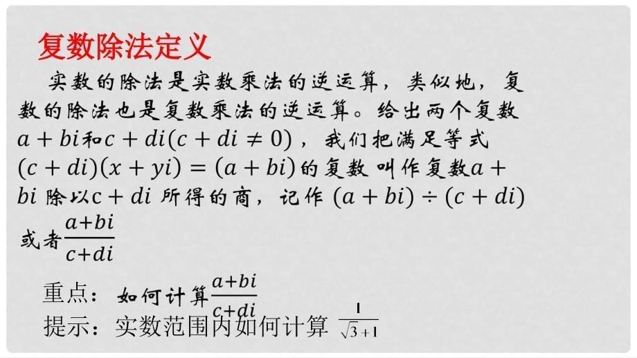 高中数学 第五章 数系的扩充与复数的引入 5.2.2 复数的乘法与除法课件5 北师大版选修22_第5页