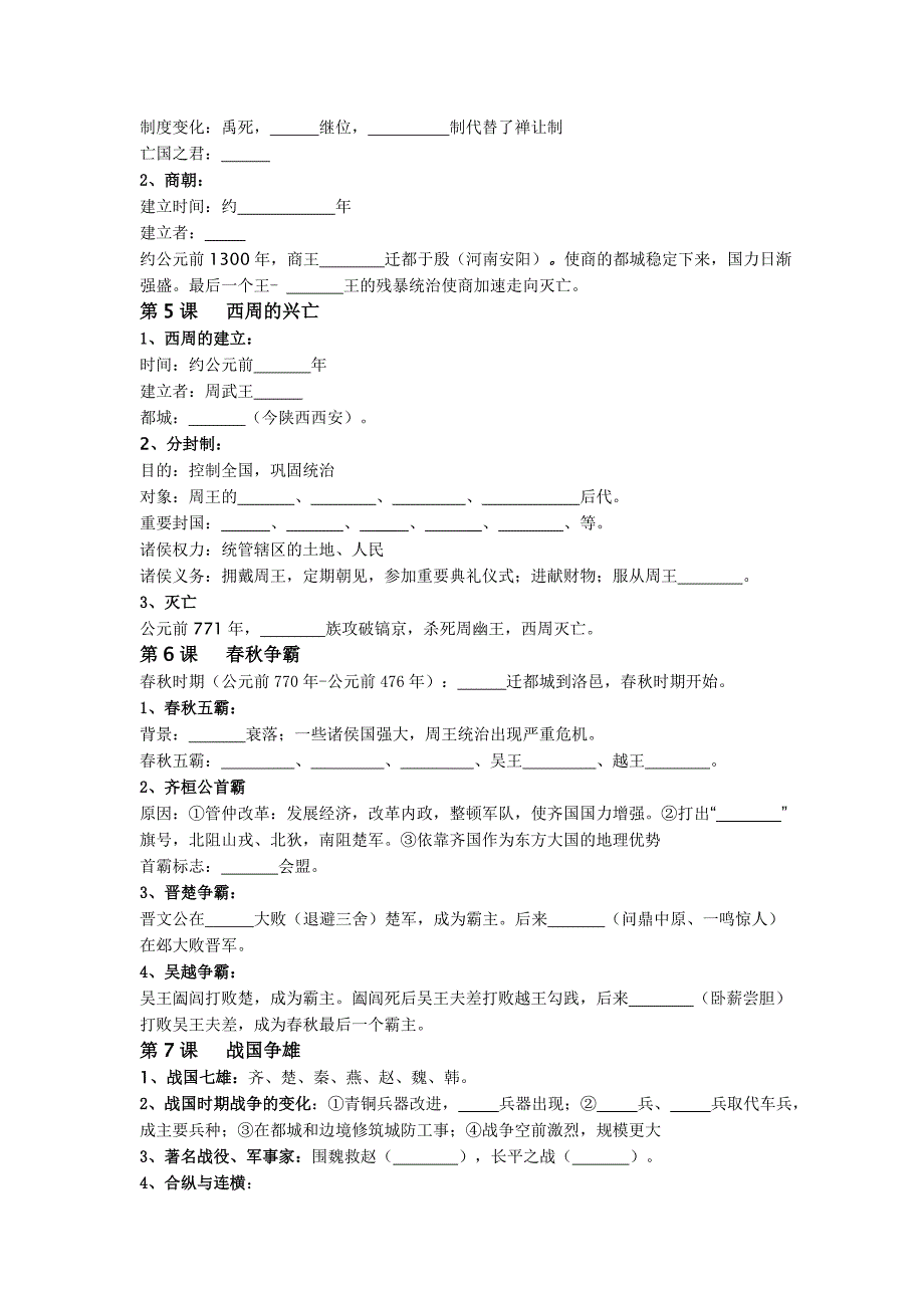 2013-2014学年川教版七年级上册历史期末复习填空题练习试卷_第2页