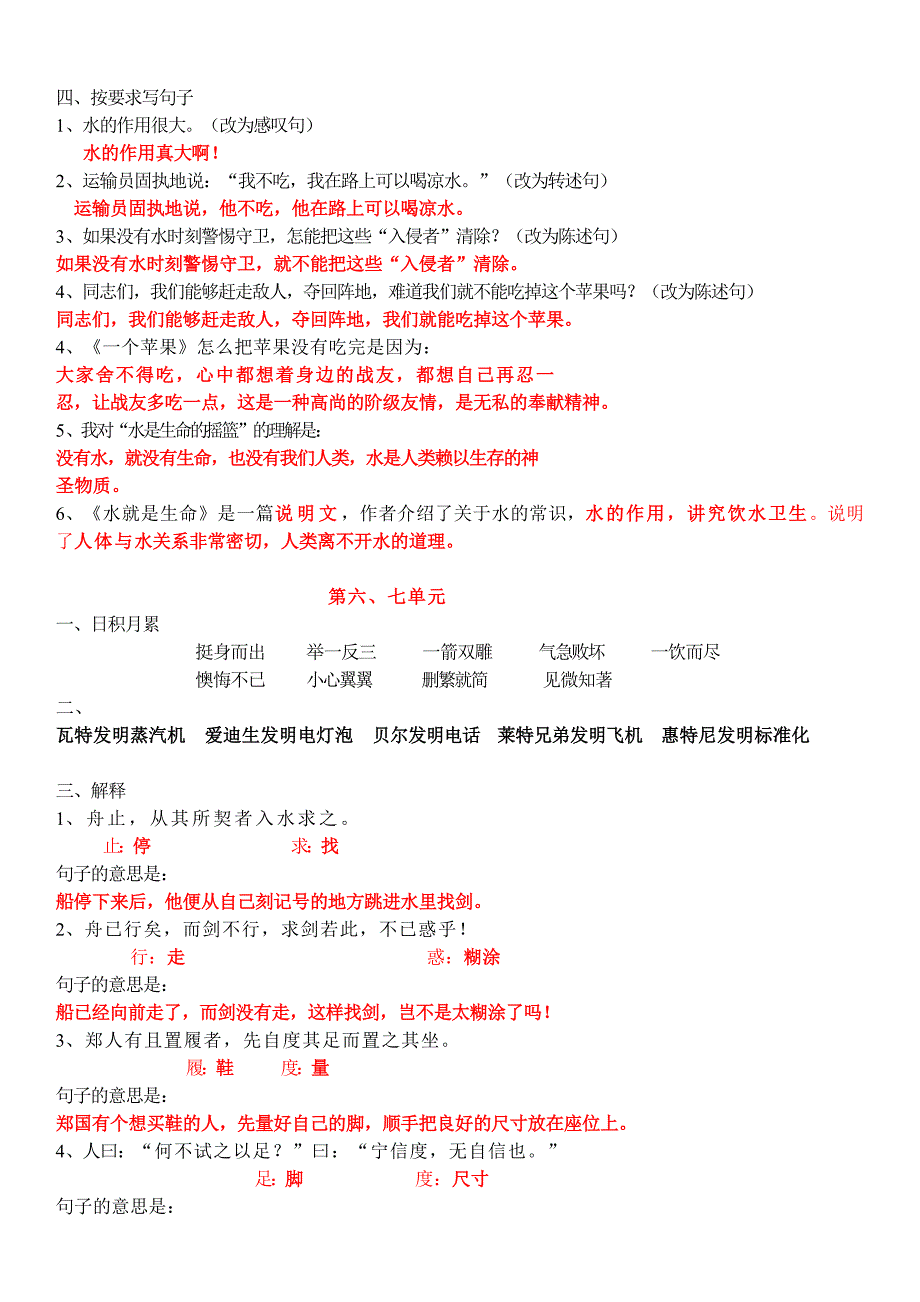 五年级语文上册北师大版重_第3页