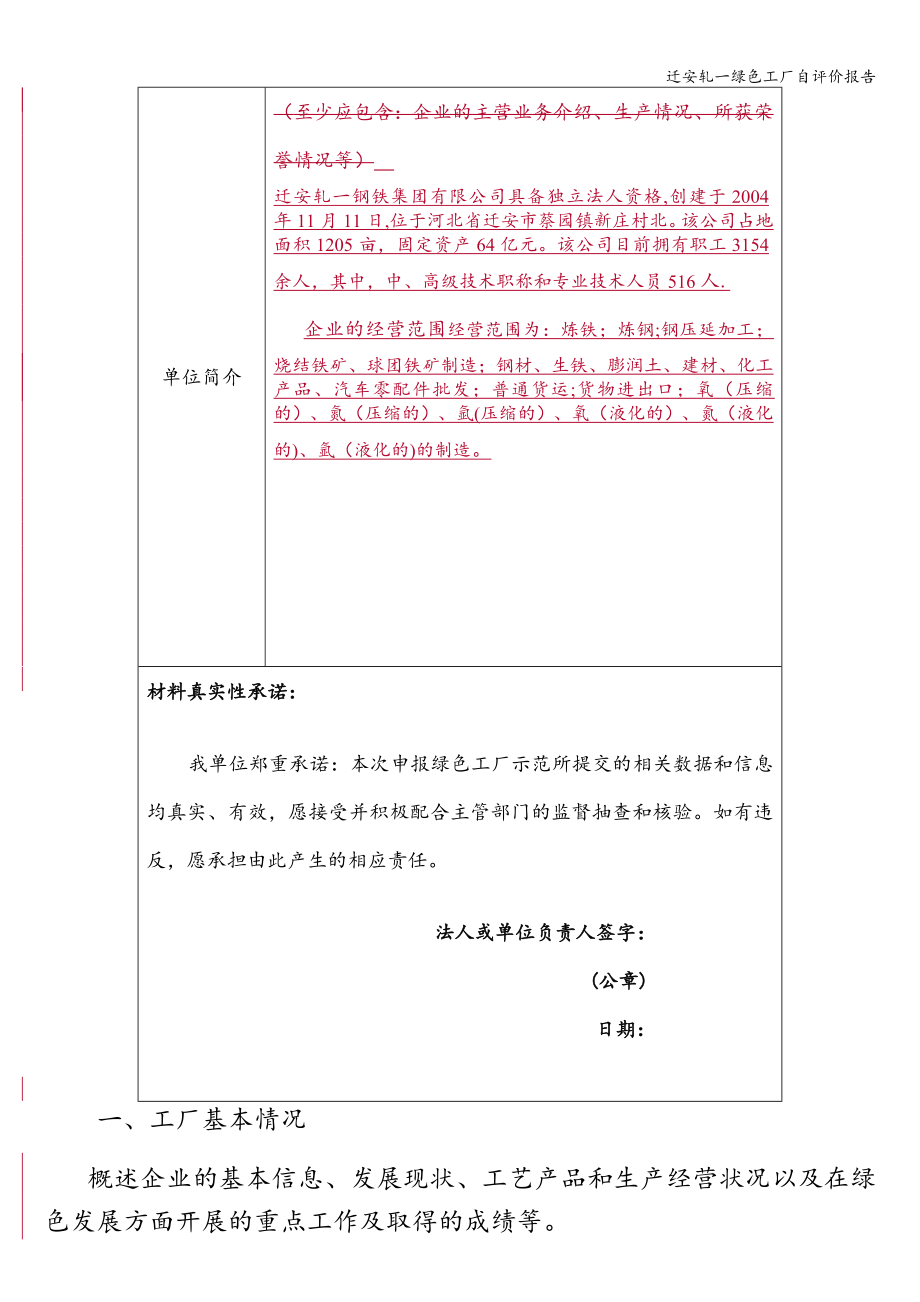 迁安轧一绿色工厂自评价报告.doc_第4页