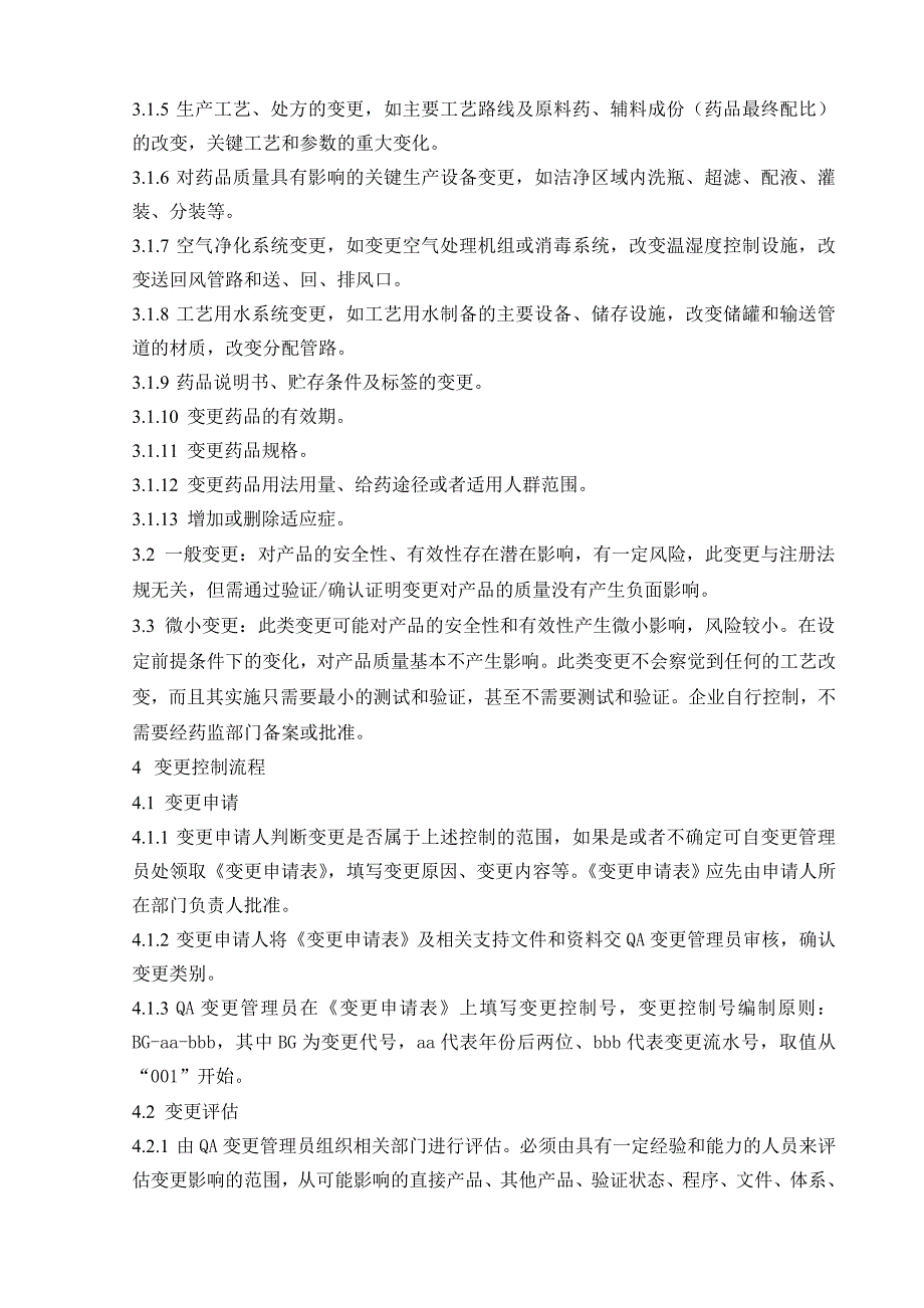 变更控制管理规程_第3页