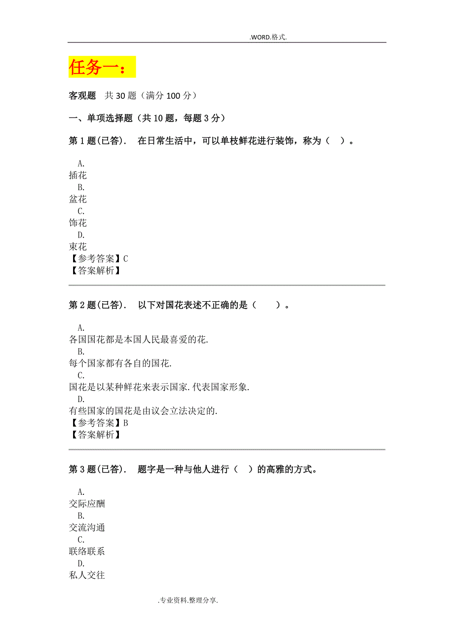 社交礼仪形考任务答案.doc_第1页