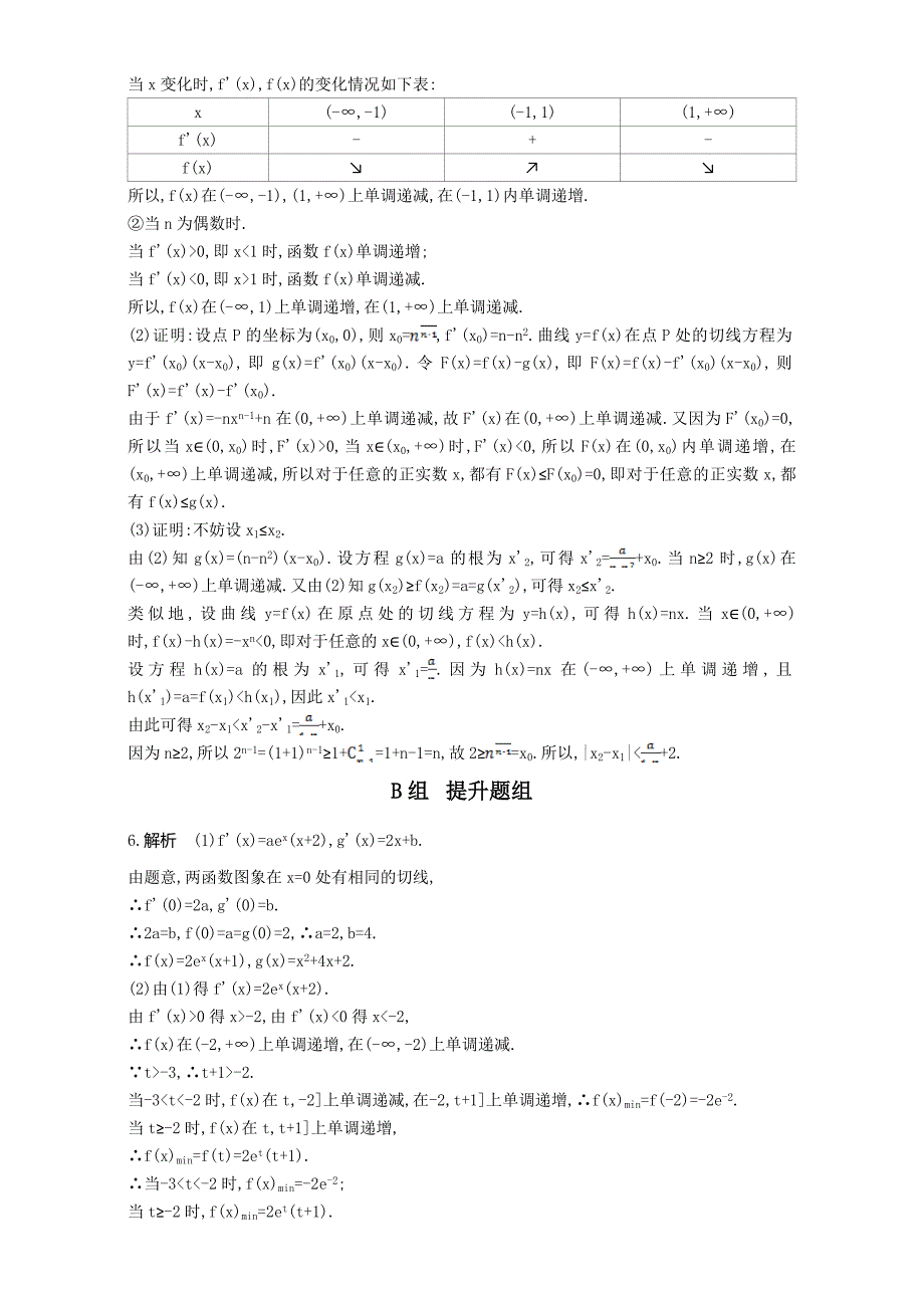 新版高三数学理一轮复习作业：第三章 导数及其应用 第四节　导数的综合应用 Word版含解析_第4页