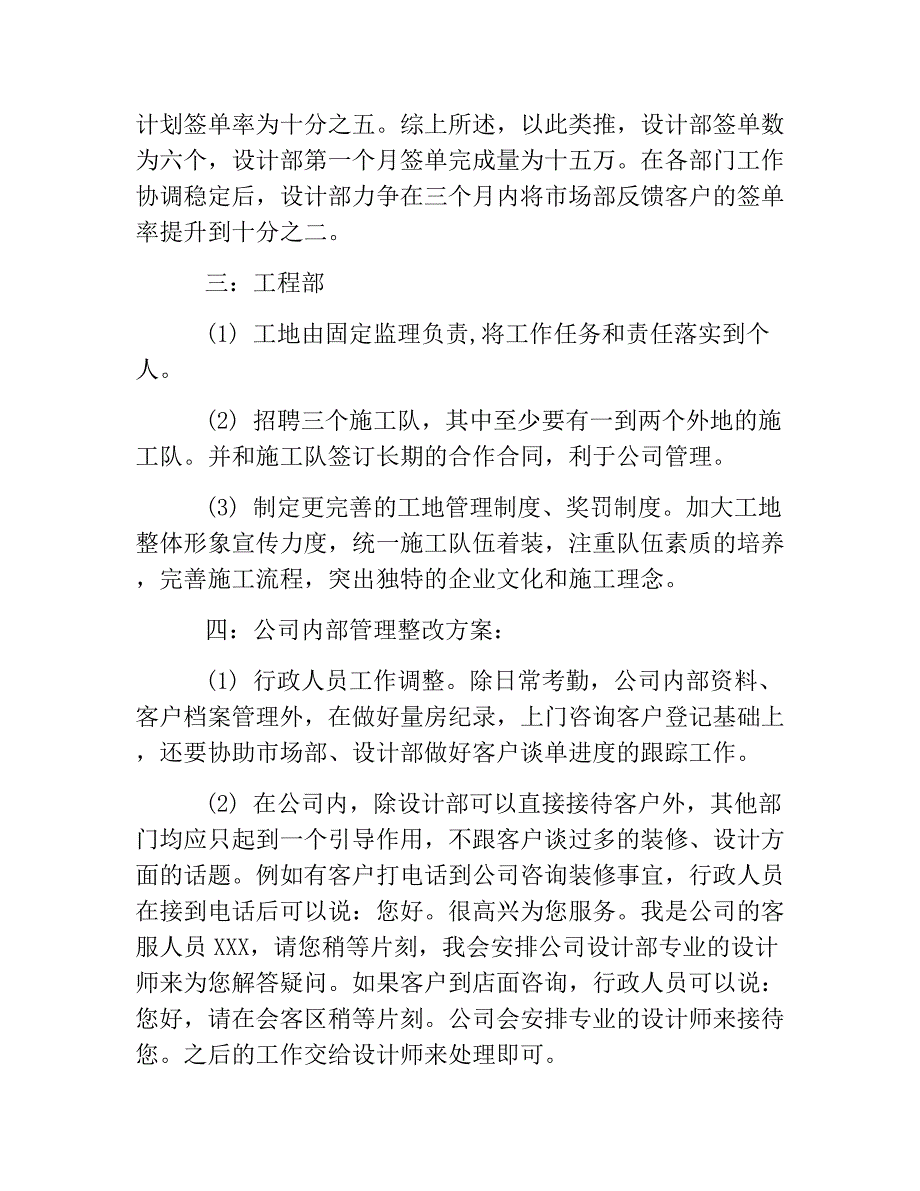 热门-企业新一年的工作计划_第3页