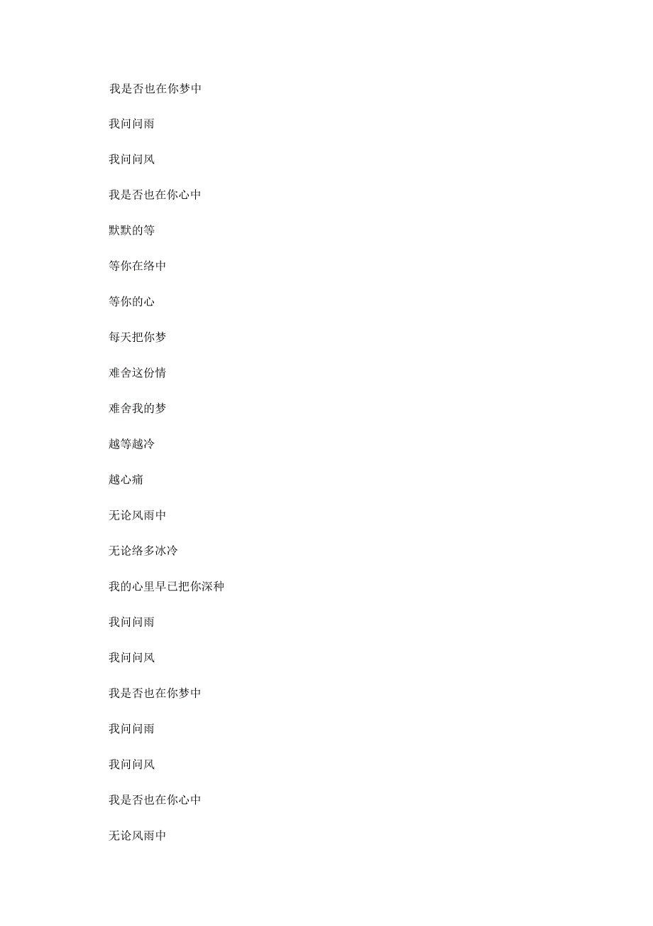 我是否在你心中歌词串词朗诵词_第2页